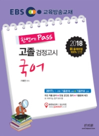 EBS 고졸 검정고시 국어(2017)
